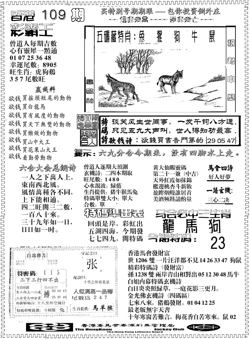 彩霸王综合B 第109期