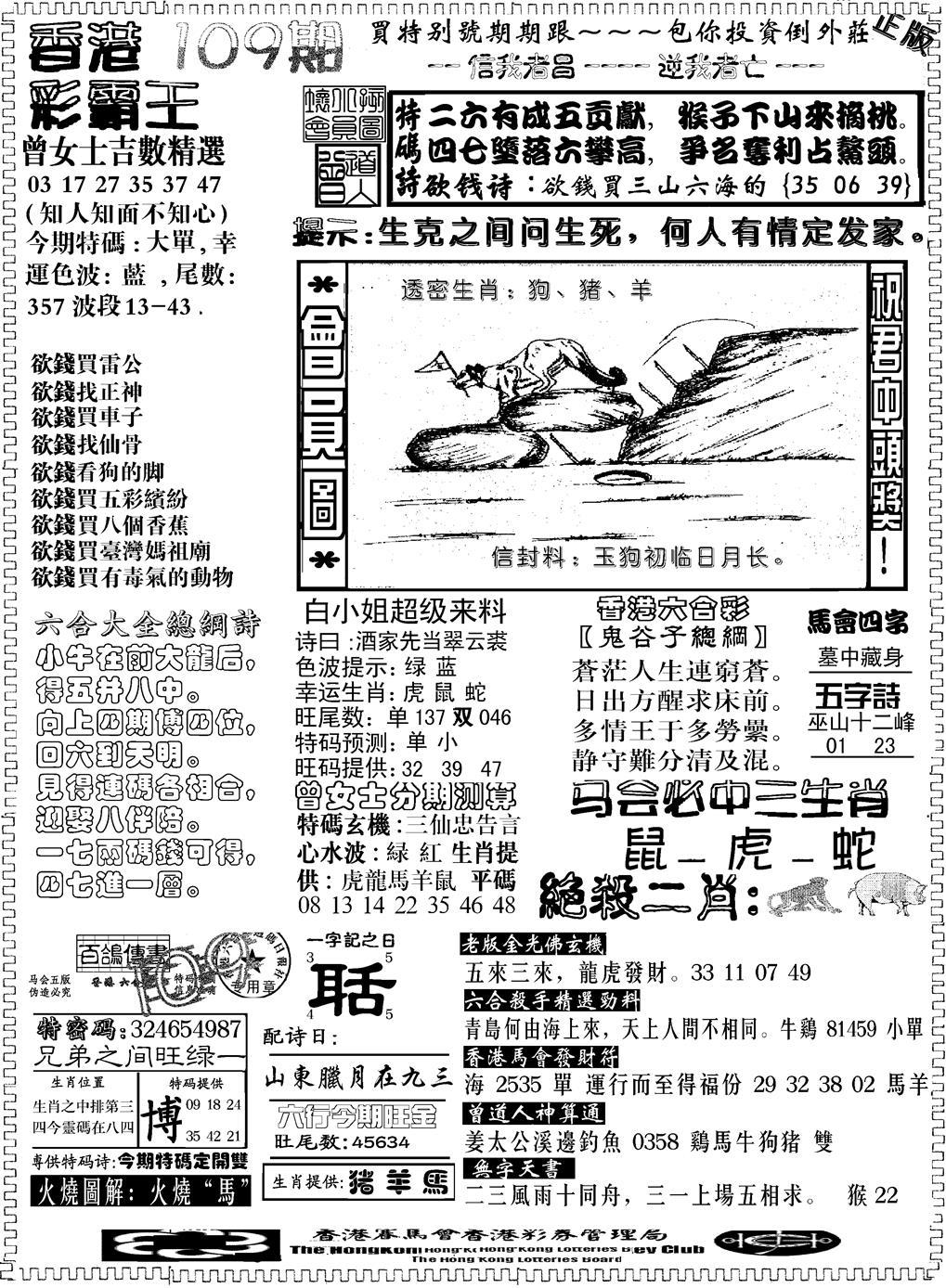 另版新版彩霸王B 第109期