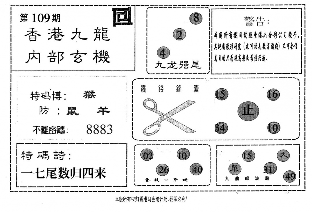 九龙内部 第109期