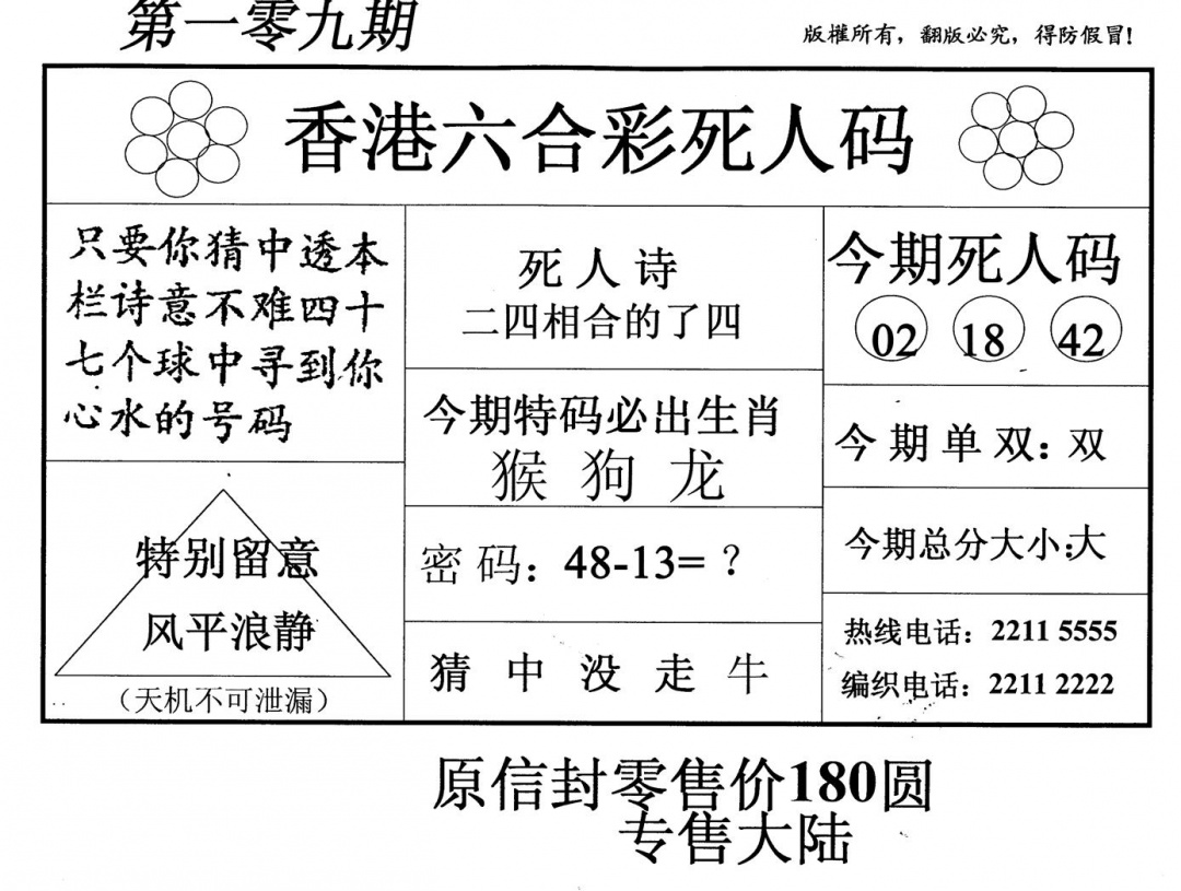 死人码 第109期